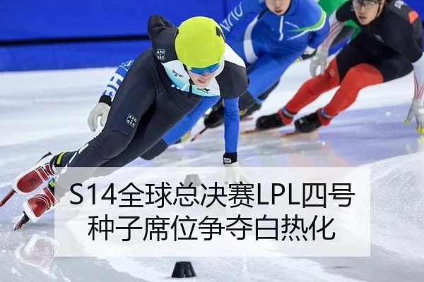 quan-qiu-zong-jue-sai-si-hao-zhong-zi-xi-wei-zheng-duo-bai-re-hua-3-925.jpg