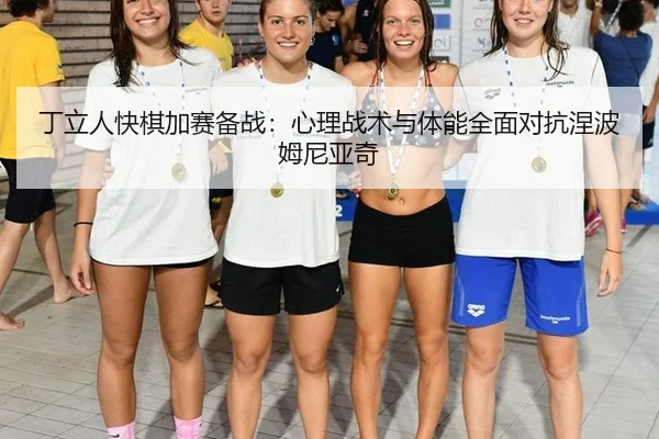 ding-li-ren-kuai-qi-jia-sai-bei-zhan-xin-li-zhan-shu-yu-ti-neng-quan-mian-dui-kang-nie-bo-mu-ni-ya-qi-2-581.jpg
