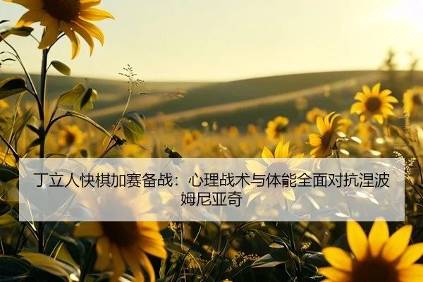 ding-li-ren-kuai-qi-jia-sai-bei-zhan-xin-li-zhan-shu-yu-ti-neng-quan-mian-dui-kang-nie-bo-mu-ni-ya-qi-3-362.jpg